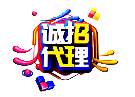 誠招代理 (2).jpg